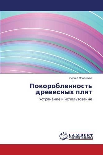 Pokoroblennost' drevesnykh plit