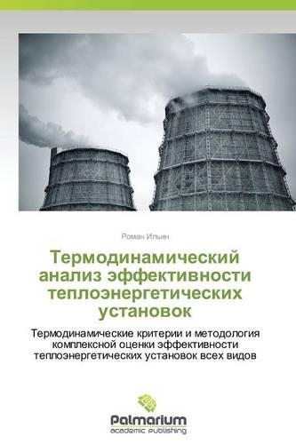 Termodinamicheskiy Analiz Effektivnosti Teploenergeticheskikh Ustanovok: (Russian)