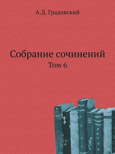 Собрание сочинений.: ?. 6.(Russian)