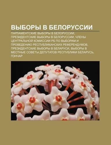 Vybory V Belorussii: Parlament.Skie Vybory V Belorussii, Prezident.Skie Vybory V Belorussii(Russian)