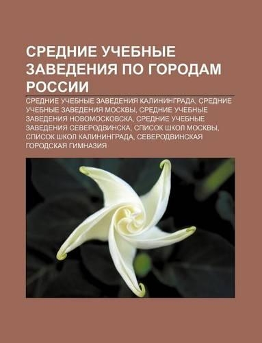 Srednie Uchebnye Zavedeniya Po Gorodam Rossii: Srednie Uchebnye Zavedeniya Kaliningrada, Srednie Uchebnye Zavedeniya Moskvy(Russian)