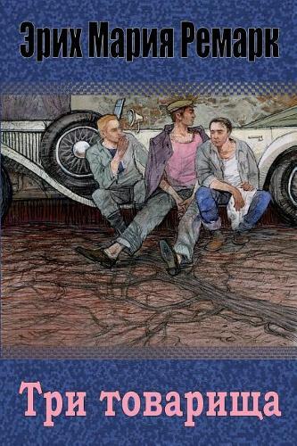 Tri Tovarishha