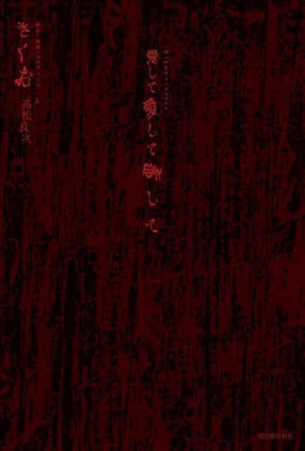 Because I Loved - Kikuo Stories