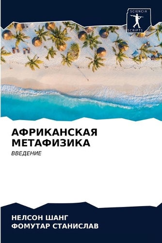&#1040;&#1060;&#1056;&#1048;&#1050;&#1040;&#1053;&#1057;&#1050;&#1040;&#1071; &#1052;&#1045;&#1058;&#1040;&#1060;&#1048;&#1047;&#1048;&#1050;&#1040;