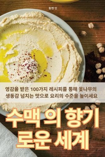 수맥 의 향기로운 세계