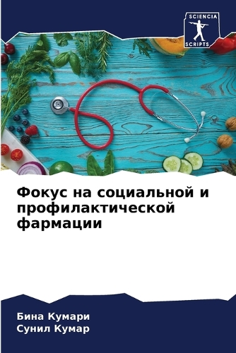 Фокус на социальной и профилактической ф&#1072