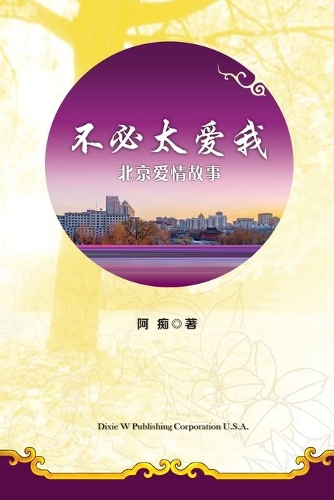 Don't love me too much