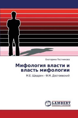 Mifologiya Vlasti I Vlast' Mifologii