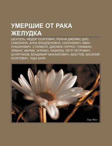 Umershie OT Raka Zheludka