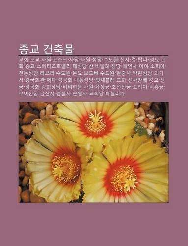 Jong-Gyo Geonchugmul