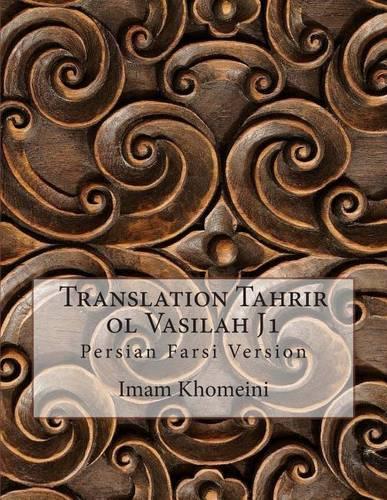 Translation Tahrir Ol Vasilah J1: Persian Farsi Version(Persian)