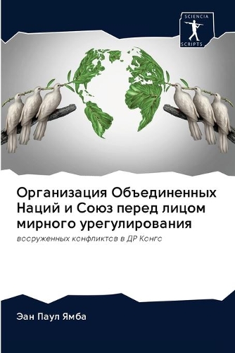 Организация Объединенных Наций и Союз пе&#1088