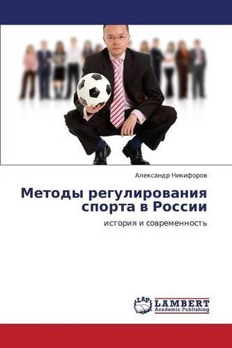 Metody Regulirovaniya Sporta V Rossii