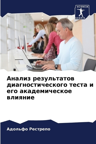 Анализ результатов диагностического тес&