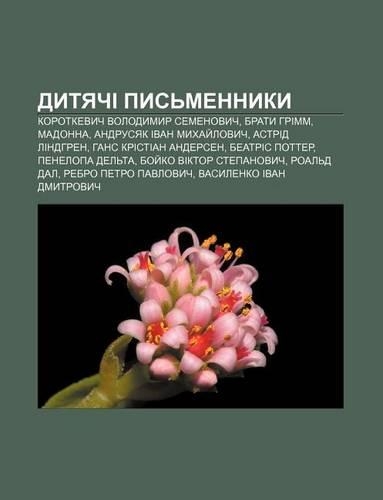 Dytyachi Pys Mennyky