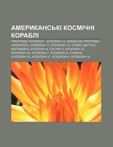 Amerykans KI Kosmichni Korabli