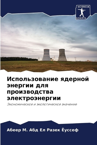 &#1048;&#1089;&#1087;&#1086;&#1083;&#1100;&#1079;&#1086;&#1074;&#1072;&#1085;&#1080;&#1077; &#1103;&#1076;&#1077;&#1088;&#1085;&#1086;&#1081; &#1101;&#1085;&#1077;&#1088;&#1075;&#1080;&#1080; &#1076;&#1083;&#1103; &#1087;&#1088;&#1086;&#1080;&#1079