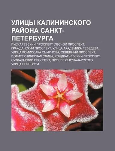 Ulitsy Kalininskogo Rai Ona Sankt-Peterburga