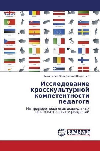 Issledovanie Krosskul'turnoy Kompetentnosti Pedagoga: (Russian)