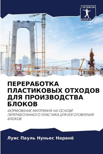 ПЕРЕРАБОТКА ПЛАСТИКОВЫХ ОТХОДОВ ДЛЯ ПРОИ