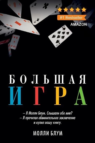 Большая игра