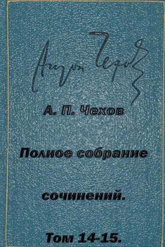 Polnoe Sobranie Sochineniy Tom 14 15 Iz Sibiri Ostrov Sahaln: (Russian)