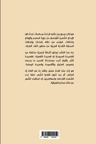 أسئلة في الشّعر