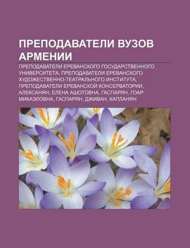 Prepodavateli Vuzov Armenii