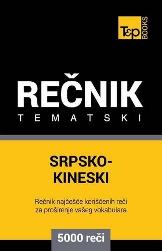 Srpsko-Kineski Tematski Recnik - 5000 Korisnih Reci: (Chinese)