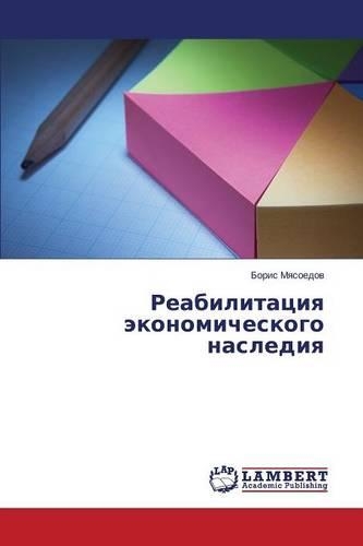 Reabilitatsiya ekonomicheskogo naslediya