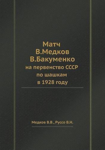 &#1052;&#1072;&#1090;&#1095; &#1042;. &#1052;&#1077;&#1076;&#1082;&#1086;&#1074;&#1072; - &#1042;. &#1041;&#1072;&#1082;&#1091;&#1084;&#1077;&#1085;&#1082;&#1086;: &#1085;&#1072; &#1087;&#1077;&#1088;&#1074;&#1077;&#1085;&#1089;&#1090;&#1074;&#1086; &#1057;&#1057;&#1057;&#1056; &#1087;&#1086; &#1096;&#1072;&#10(Russian)