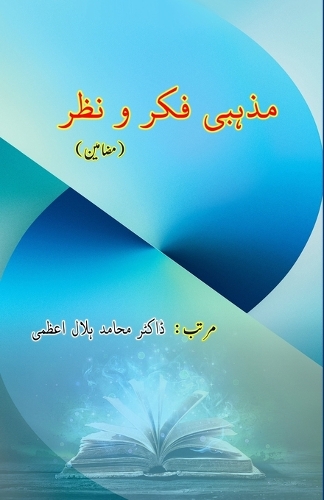 Mazhabi Fikr-o-Nazr (Editionfirst)