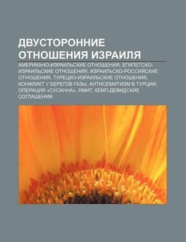 Dvustoronnie Otnosheniya Izrailya