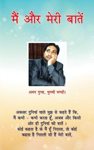 Main Aur Meri Batain