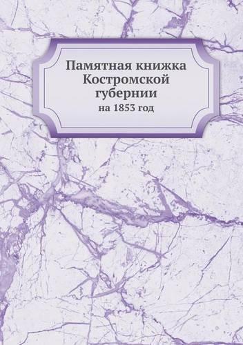 Памятная книжка Костромской губернии: ?? 1853 ???(Russian)
