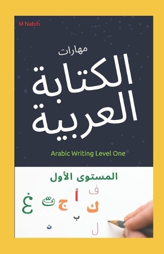 Arabic Writing Level One: (Arabic Writing)