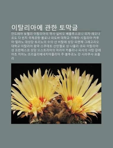 Itallia-E Gwanhan Tomaggeul