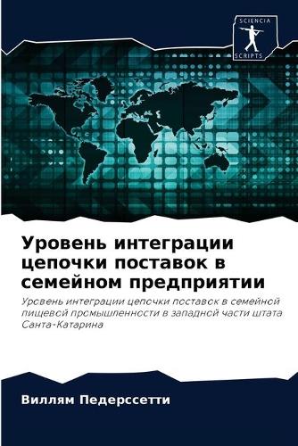 &#1059;&#1088;&#1086;&#1074;&#1077;&#1085;&#1100; &#1080;&#1085;&#1090;&#1077;&#1075;&#1088;&#1072;&#1094;&#1080;&#1080; &#1094;&#1077;&#1087;&#1086;&#1095;&#1082;&#1080; &#1087;&#1086;&#1089;&#1090;&#1072;&#1074;&#1086;&#1082; &#1074; &#1089;&#107