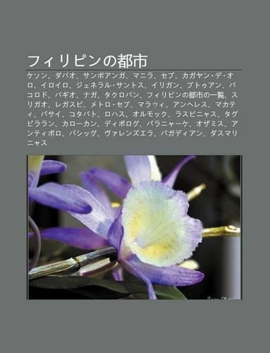 Firipinno D U Shi: Keson, Dabao, Sanboanga, Manira, Sebu, Kagayan de Oro, Iroiro, Jeneraru Santosu, Irigan, Buto Uan, Bakorodo, Bagio, Naga(Japanese)