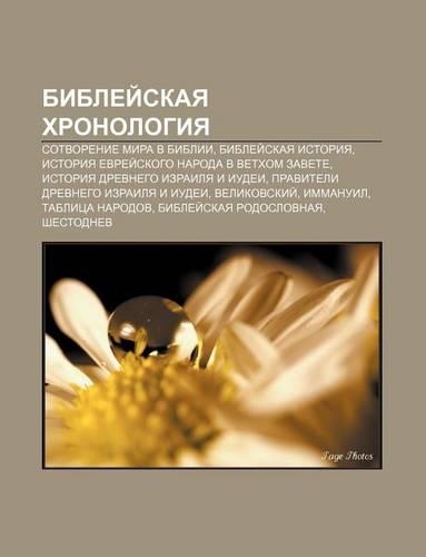 Biblyei Skaya Khronologiya