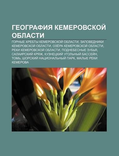 Gyeografiya Kemerovskoi Oblasti