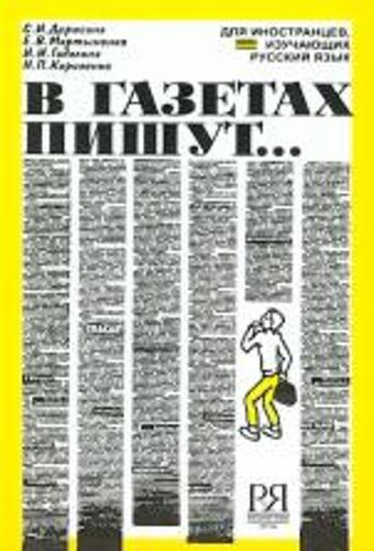 V Gazetakh Pishut...