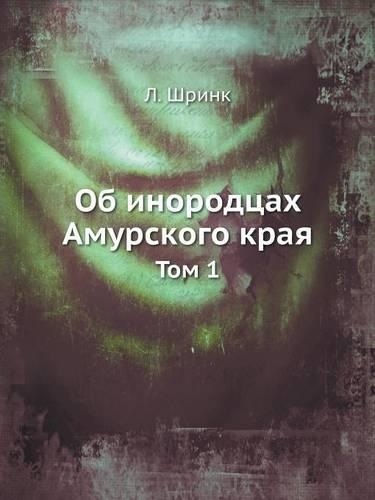 &#1054;&#1073; &#1080;&#1085;&#1086;&#1088;&#1086;&#1076;&#1094;&#1072;&#1093; &#1040;&#1084;&#1091;&#1088;&#1089;&#1082;&#1086;&#1075;&#1086; &#1082;&#1088;&#1072;&#1103;: &#1058;&#1086;&#1084; 1(Russian)