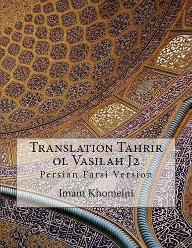 Translation Tahrir Ol Vasilah J2: Persian Farsi Version(Persian)