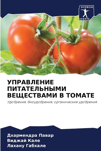 УПРАВЛЕНИЕ ПИТАТЕЛЬНЫМИ ВЕЩЕСТВАМИ В ТОМ