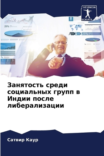&#1047;&#1072;&#1085;&#1103;&#1090;&#1086;&#1089;&#1090;&#1100; &#1089;&#1088;&#1077;&#1076;&#1080; &#1089;&#1086;&#1094;&#1080;&#1072;&#1083;&#1100;&#1085;&#1099;&#1093; &#1075;&#1088;&#1091;&#1087;&#1087; &#1074; &#1048;&#1085;&#1076;&#1080;&#108