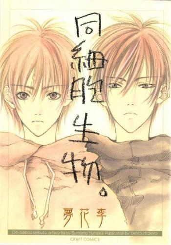 Same Cell Organism (Yaoi)