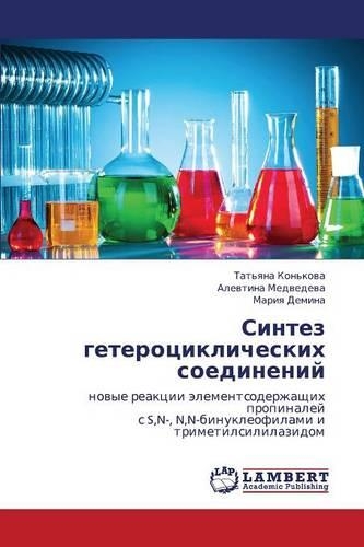 Sintez Geterotsiklicheskikh Soedineniy: (Russian)