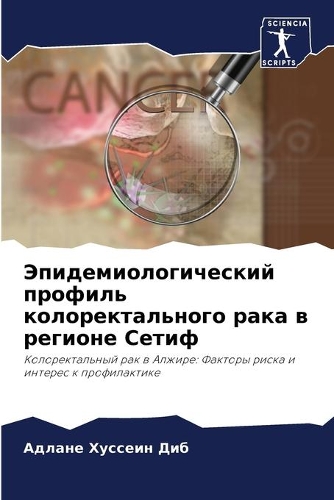 &#1069;&#1087;&#1080;&#1076;&#1077;&#1084;&#1080;&#1086;&#1083;&#1086;&#1075;&#1080;&#1095;&#1077;&#1089;&#1082;&#1080;&#1081; &#1087;&#1088;&#1086;&#1092;&#1080;&#1083;&#1100; &#1082;&#1086;&#1083;&#1086;&#1088;&#1077;&#1082;&#1090;&#1072;&#1083;&