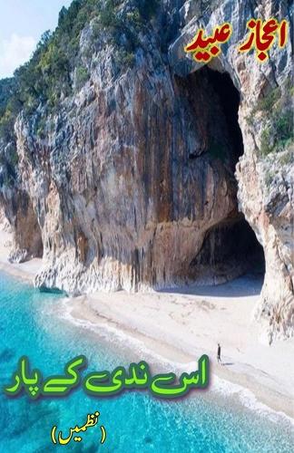 Is Nadi Ke Paar (Poetry Collection) (Editionfirst)